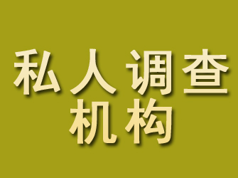 孝南私人调查机构